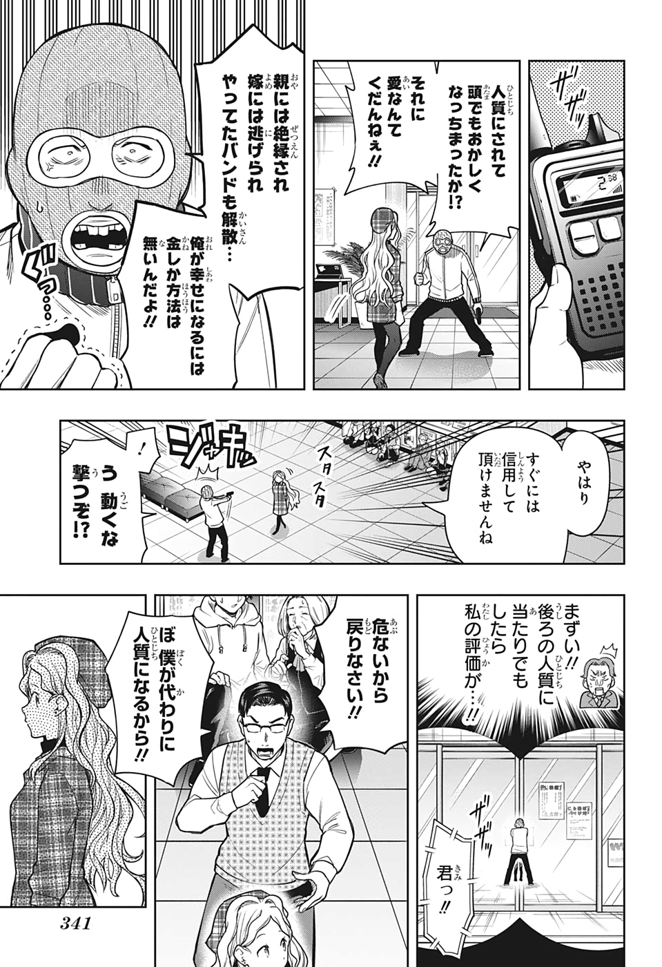 アイテルシー 第10話 - Page 5