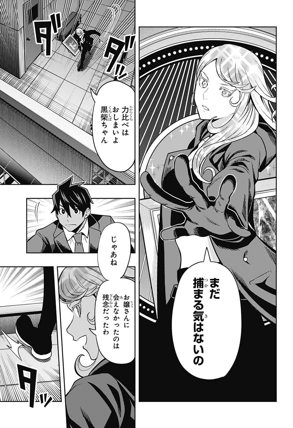 アイテルシー 第16話 - Page 9