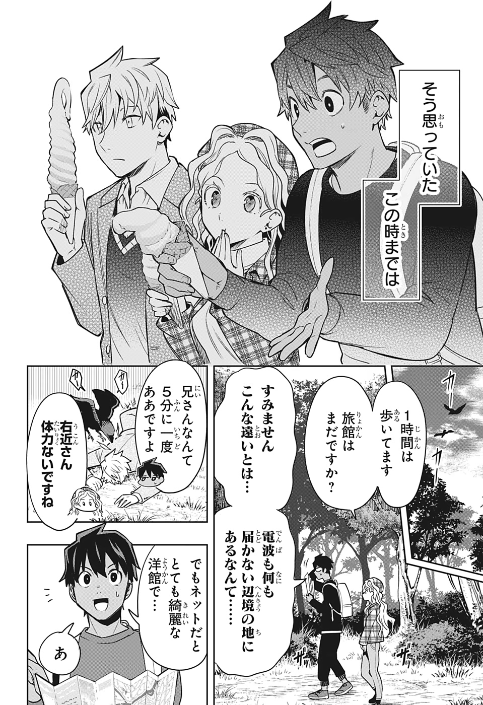 アイテルシー 第4話 - Page 6