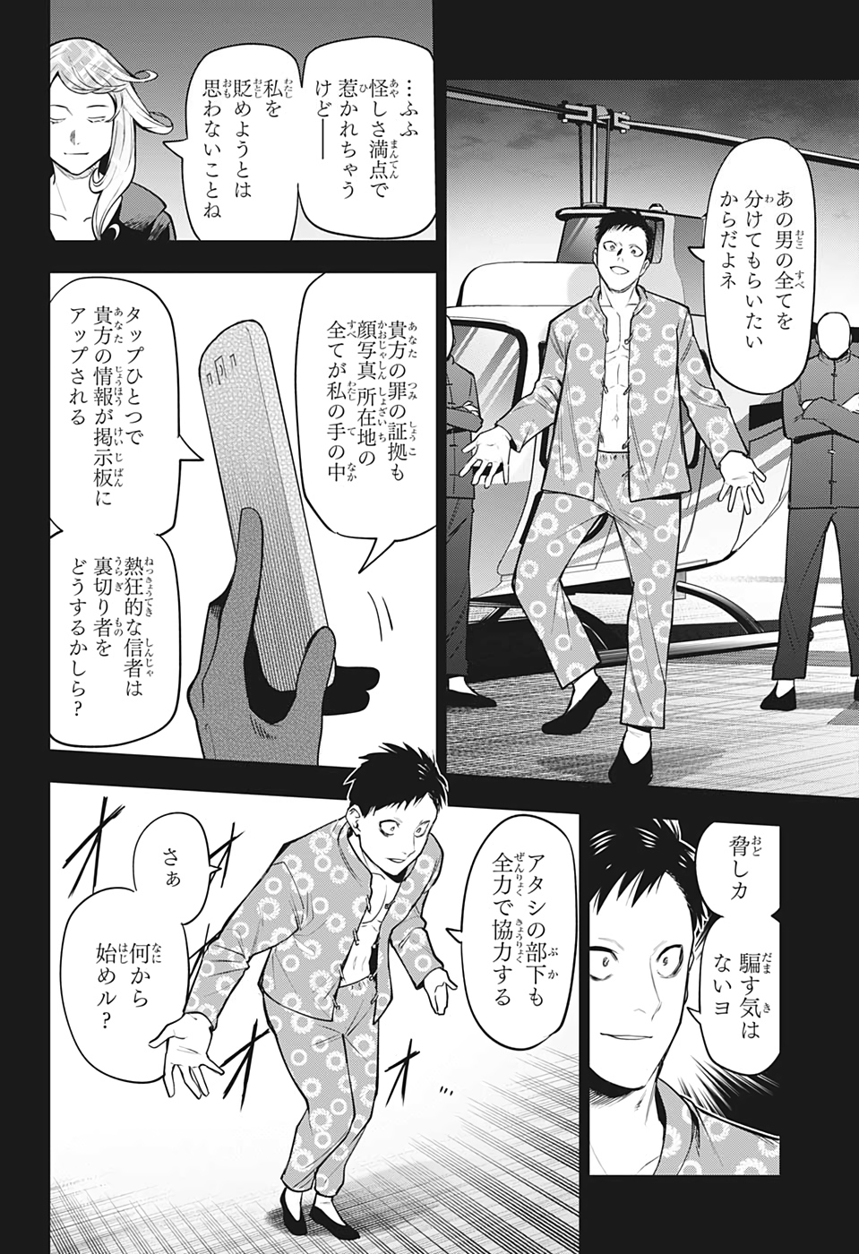 アイテルシー 第17話 - Page 8