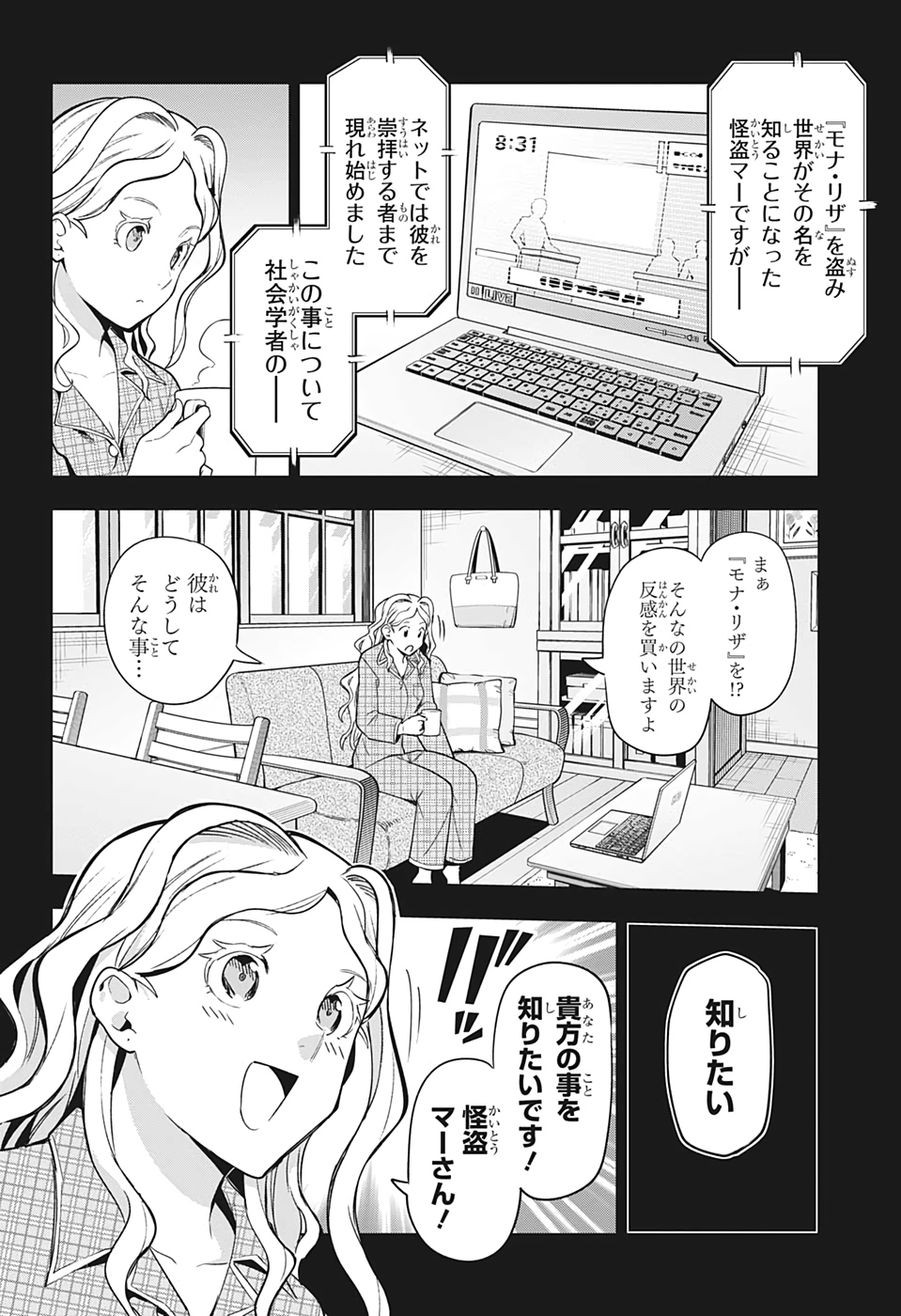 アイテルシー 第17話 - Page 2