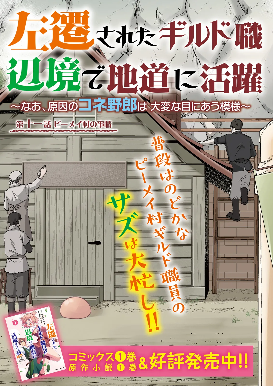 左遷されたギルド職員が辺境で地道に活躍する話～なお、原因のコネ野郎は大変な目にあう模様～ 第11.1話 - Page 3