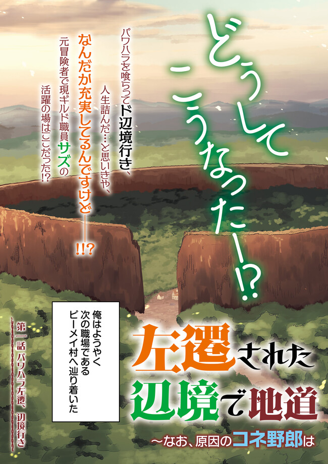 左遷されたギルド職員が辺境で地道に活躍する話～なお、原因のコネ野郎は大変な目にあう模様～ 第1話 - Page 3