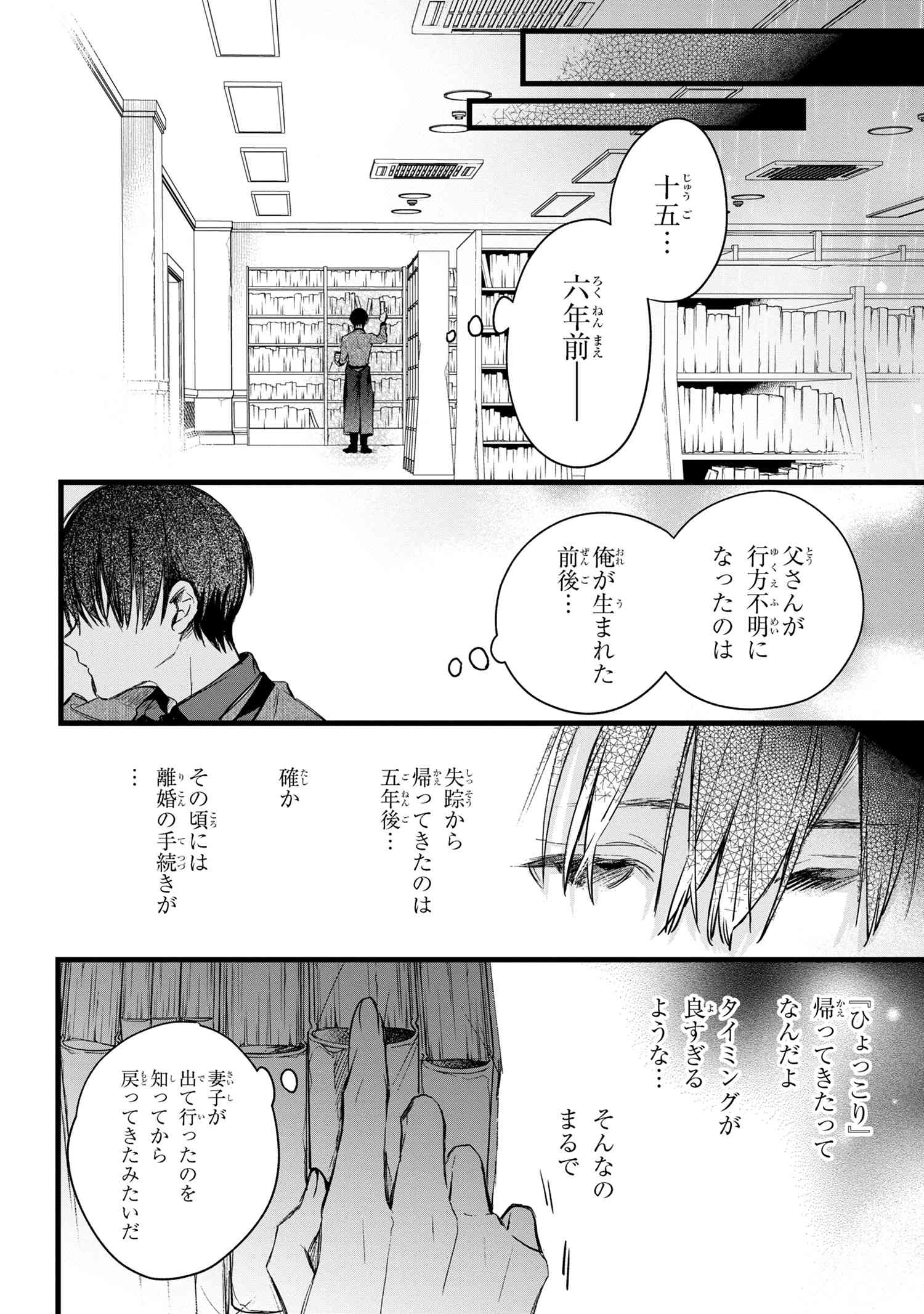 ビブリア古書堂の事件手帖 ～扉子と虚ろな夢～ 第4.1話 - Page 17