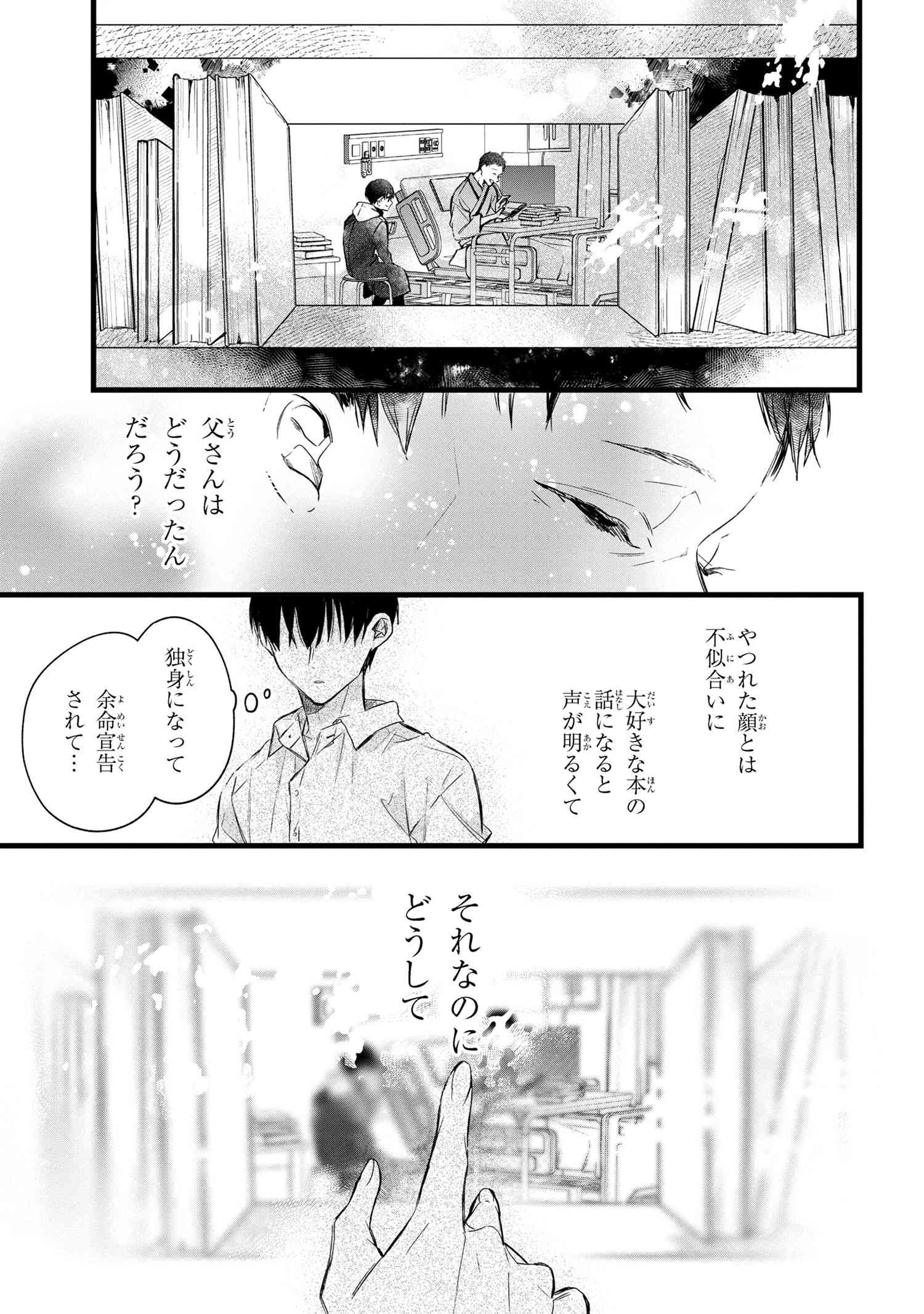 ビブリア古書堂の事件手帖 ～扉子と虚ろな夢～ 第1話 - Page 62