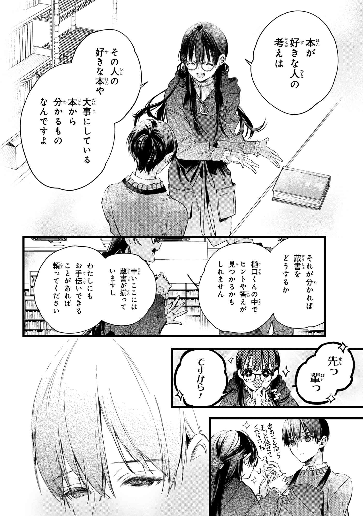 ビブリア古書堂の事件手帖 ～扉子と虚ろな夢～ 第1話 - Page 65