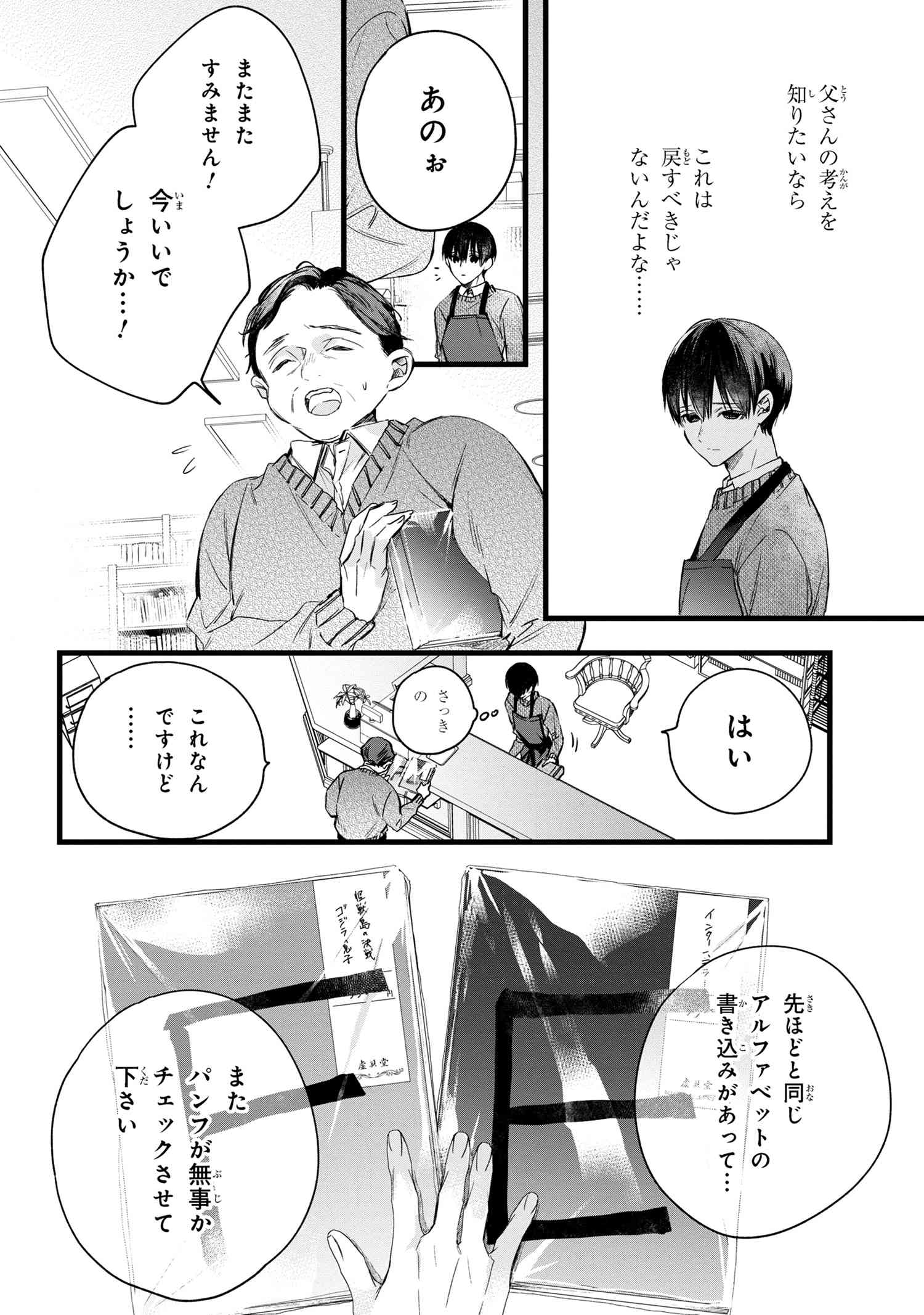 ビブリア古書堂の事件手帖 ～扉子と虚ろな夢～ 第1話 - Page 67