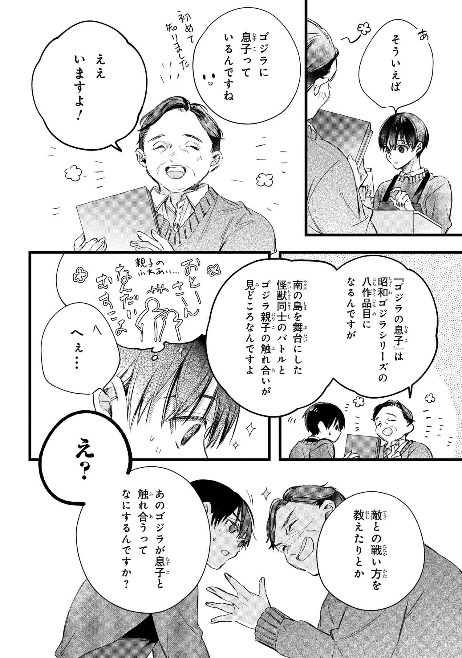 ビブリア古書堂の事件手帖 ～扉子と虚ろな夢～ 第1話 - Page 69