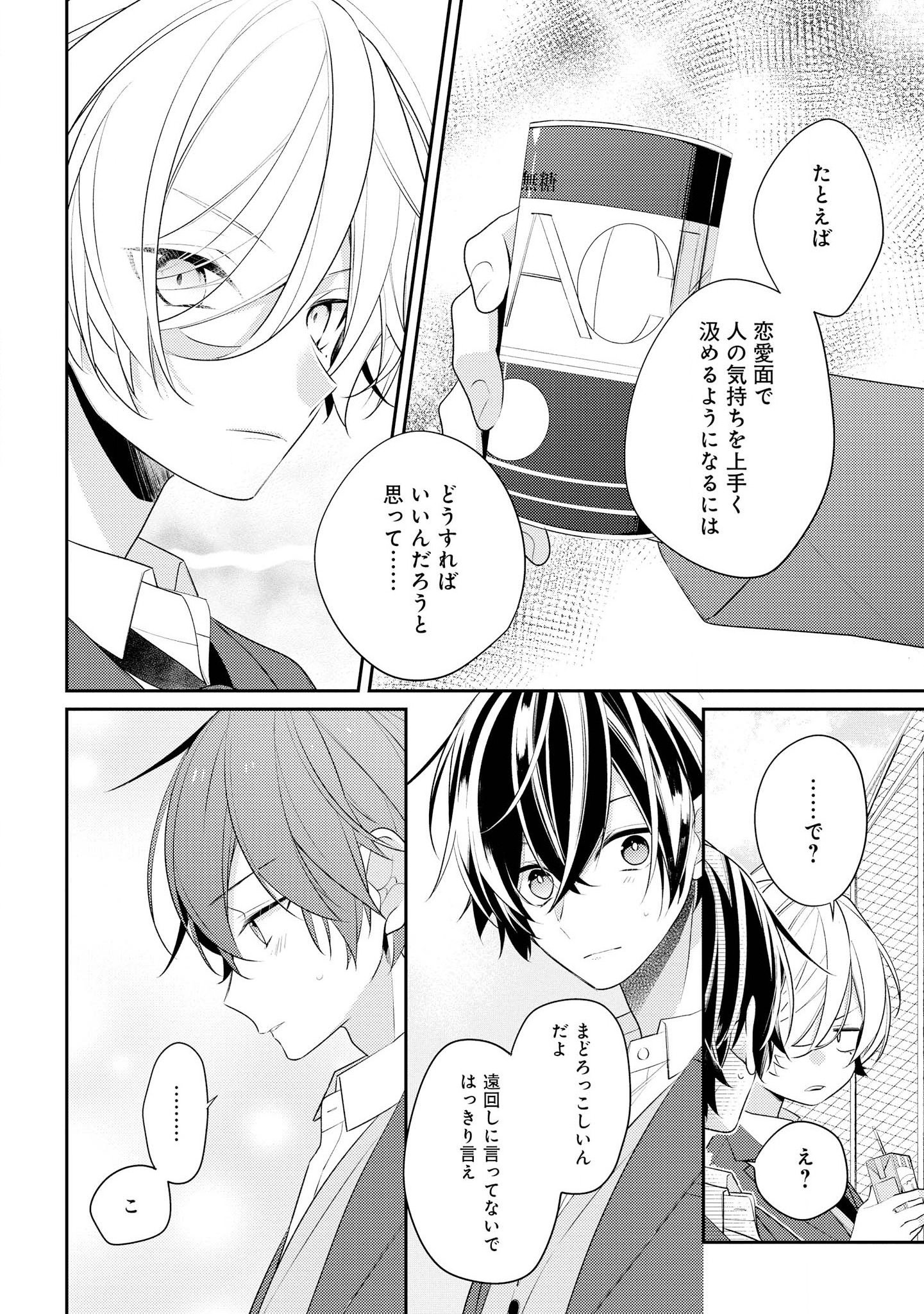 放学后的咖啡厅 第25話 - Page 4