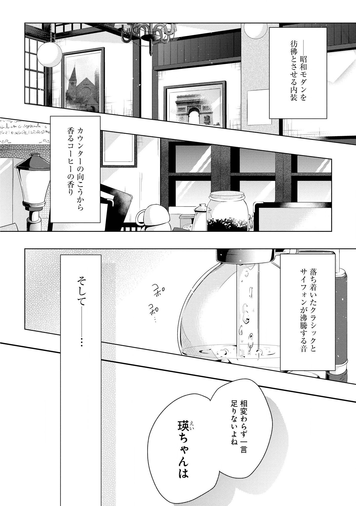 放学后的咖啡厅 第8話 - Page 2