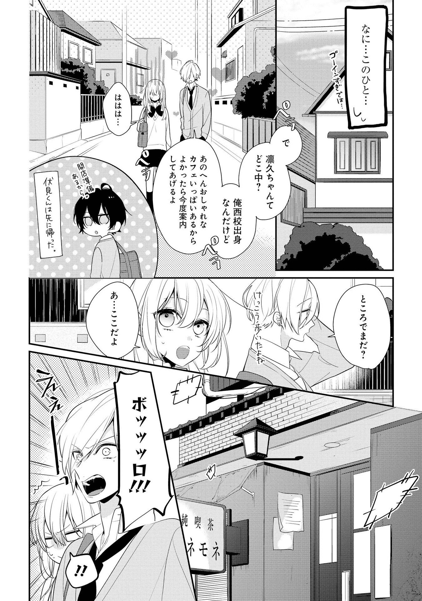 放学后的咖啡厅 第5話 - Page 7