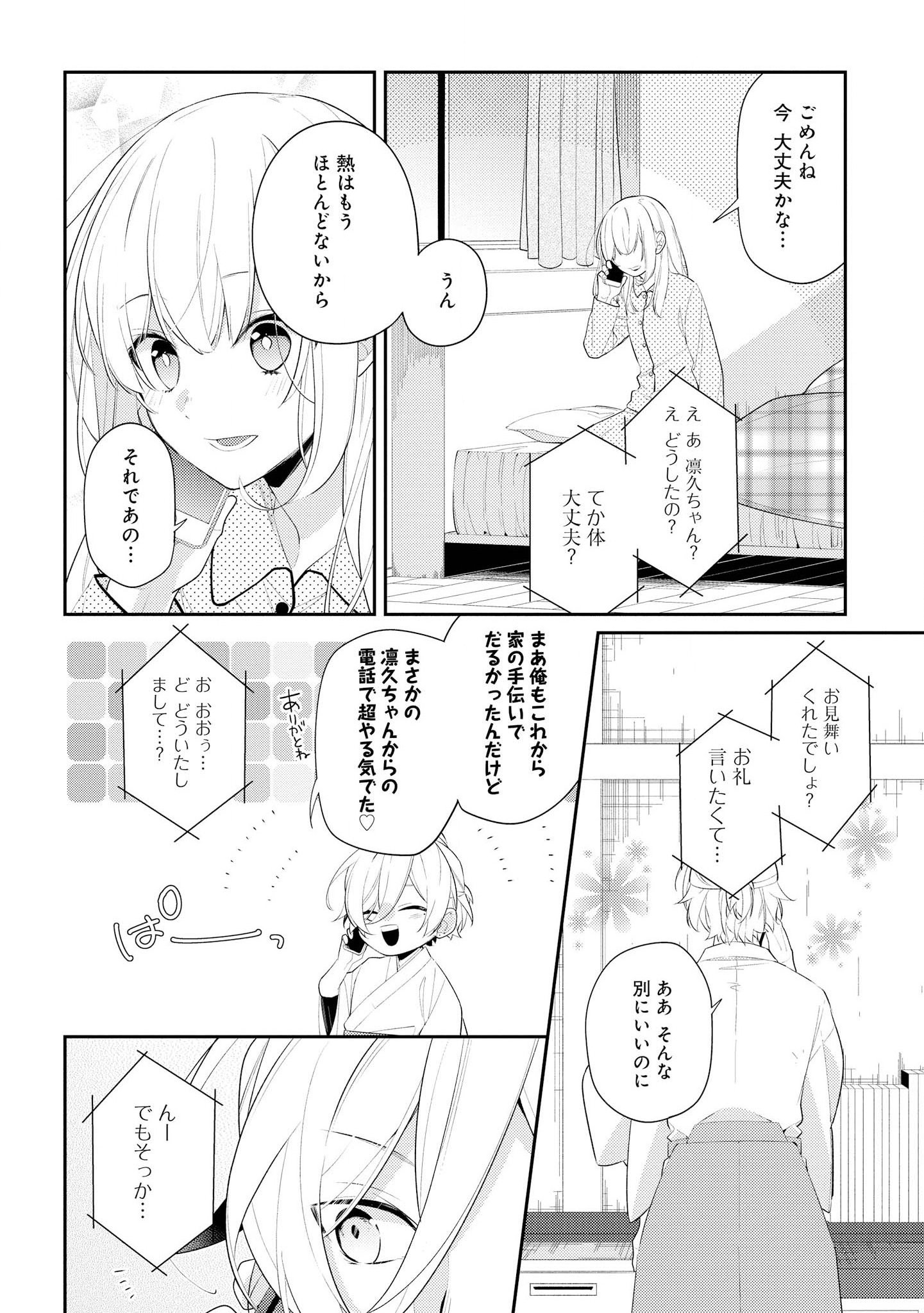 放学后的咖啡厅 第30話 - Page 7