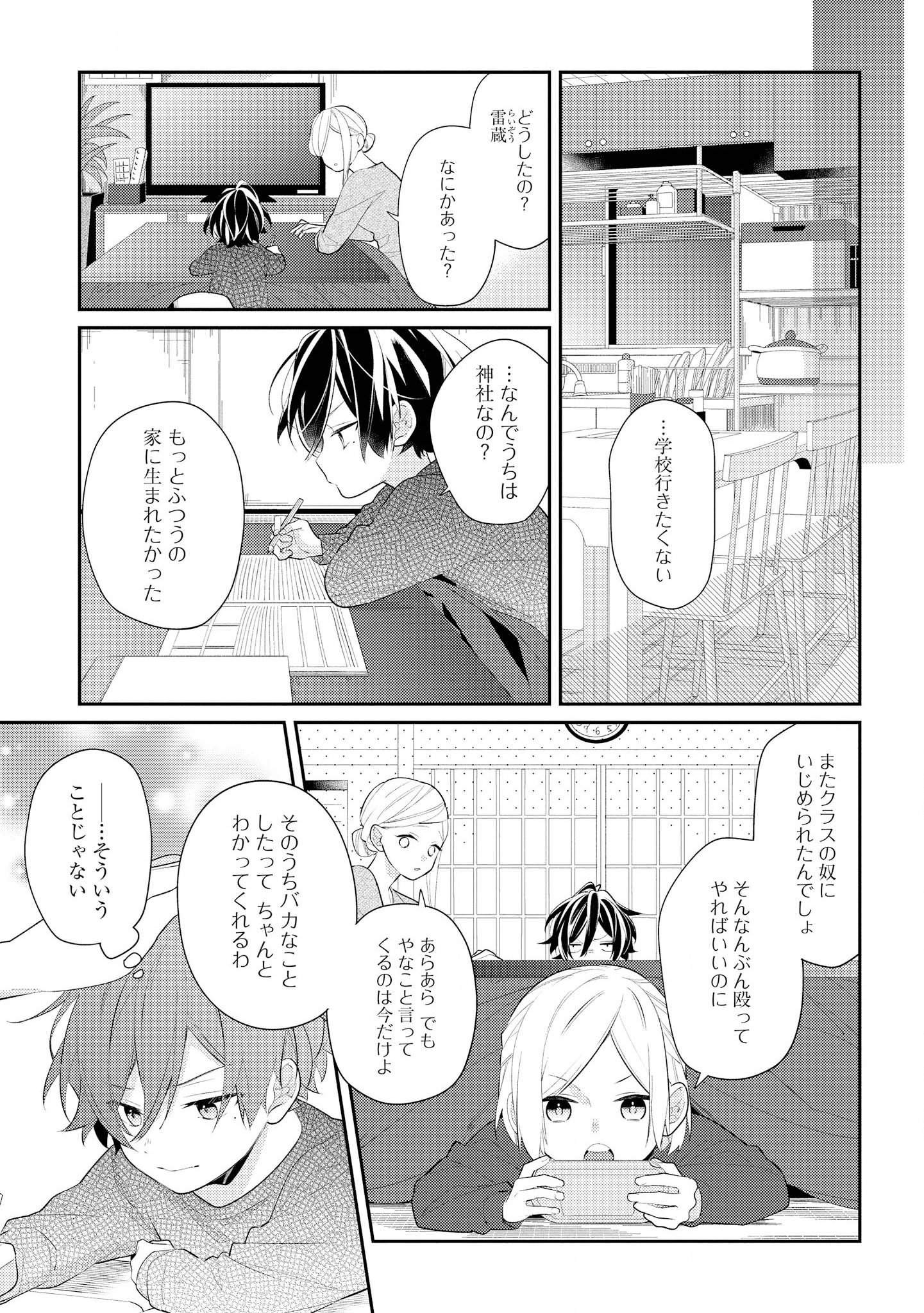 放学后的咖啡厅 第30話 - Page 4