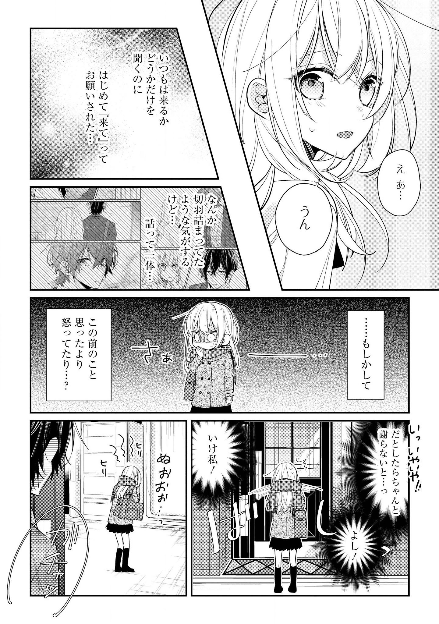 放学后的咖啡厅 第11話 - Page 3