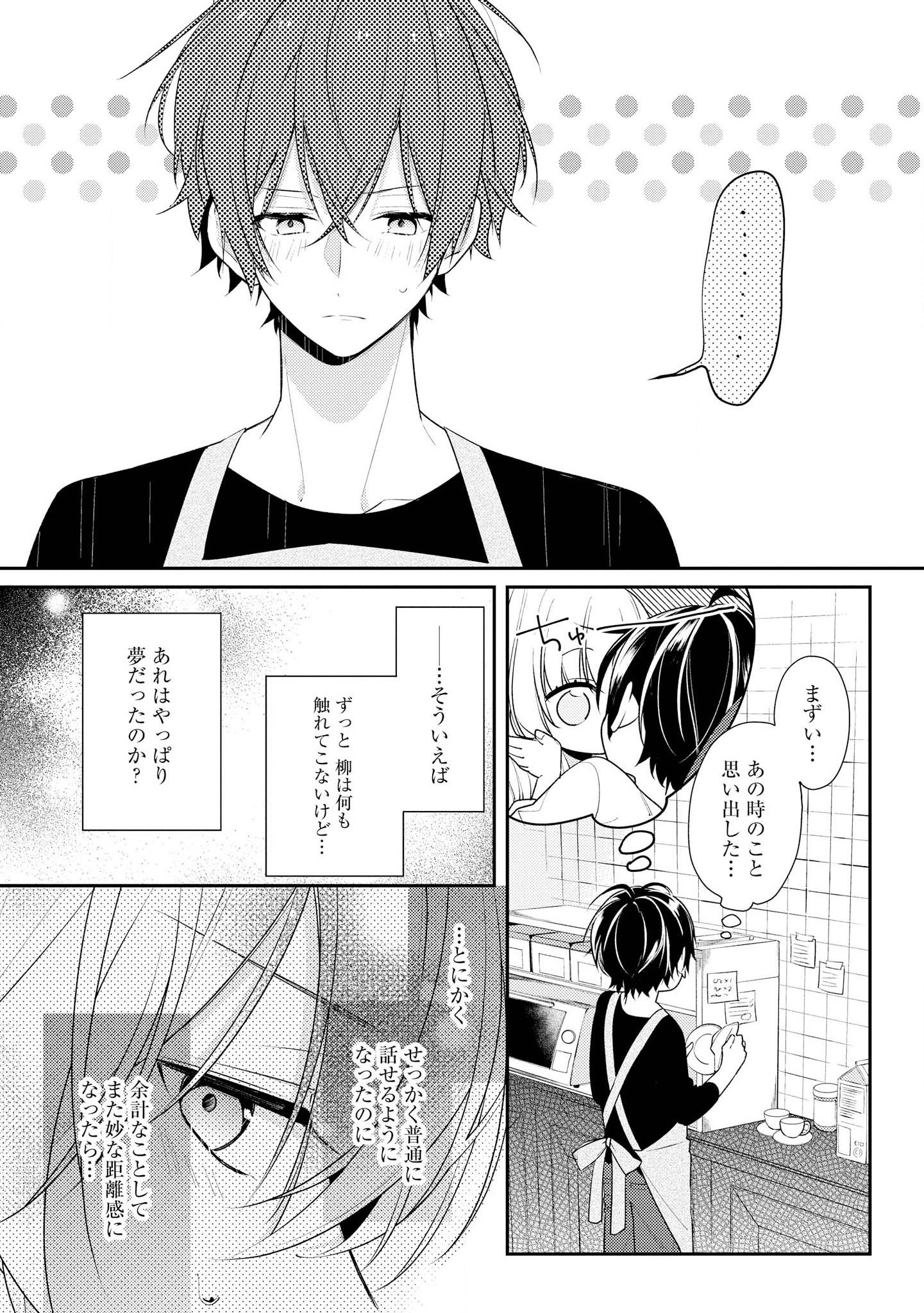 放学后的咖啡厅 第18話 - Page 8