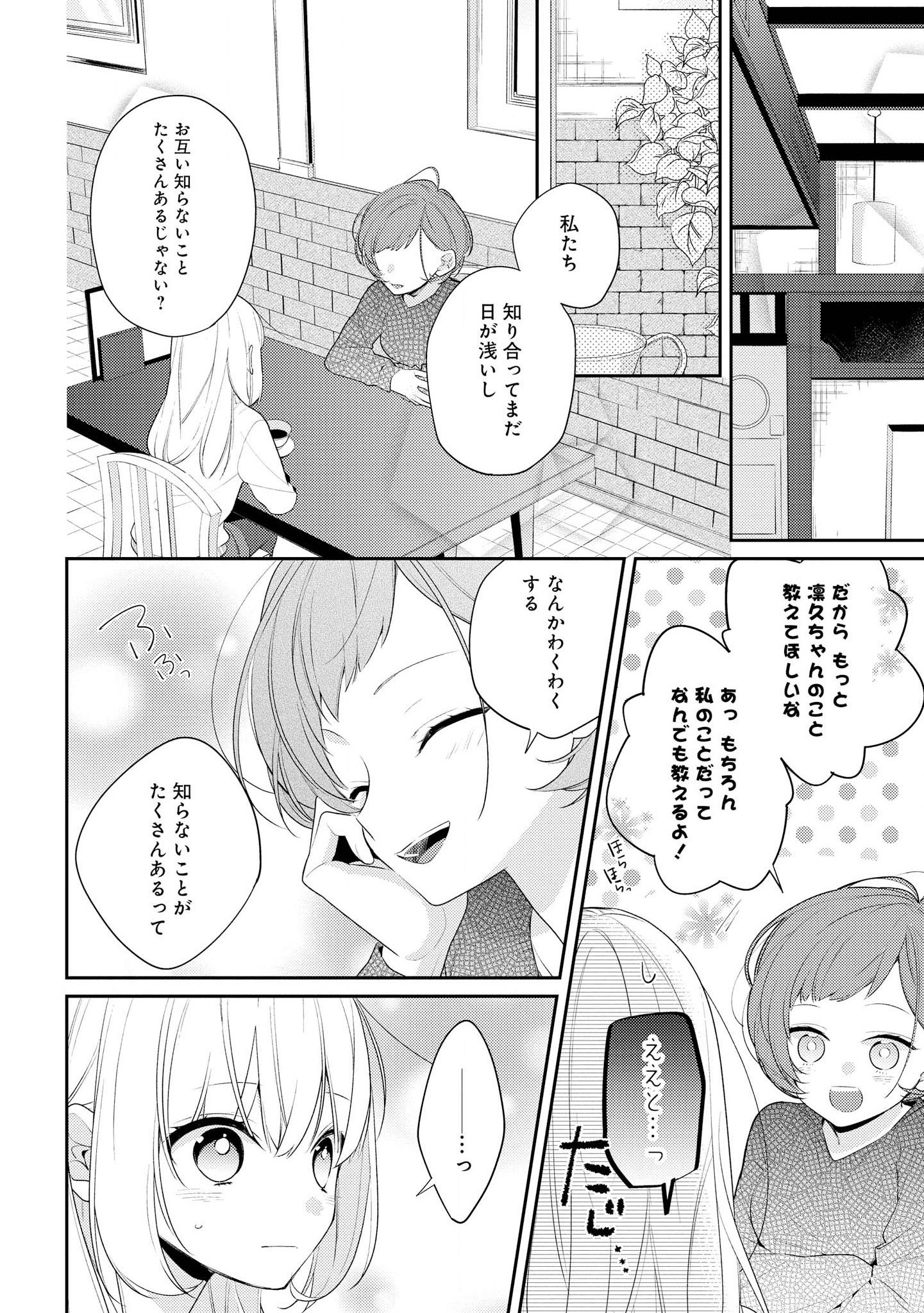 放学后的咖啡厅 第24話 - Page 2