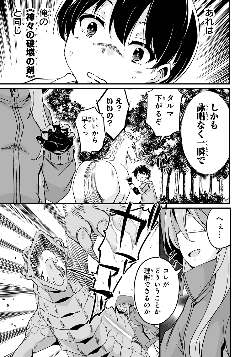 帰ってきた元勇者 第27.1話 - Page 11