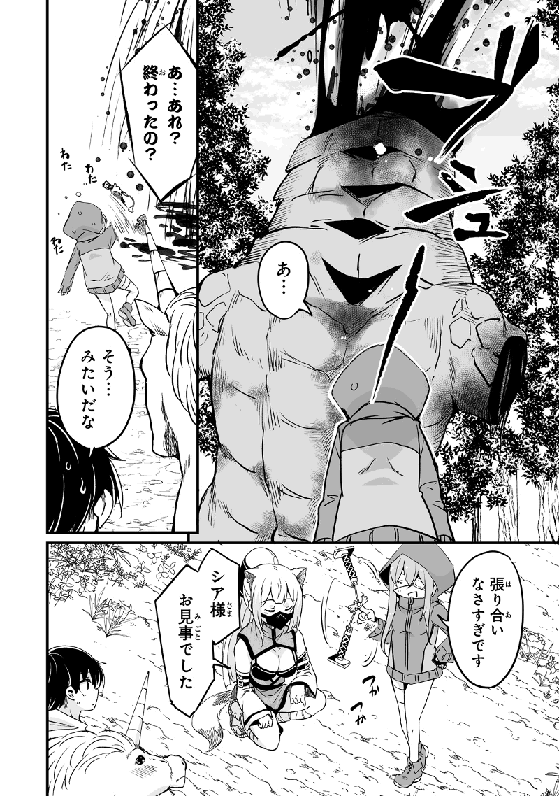 帰ってきた元勇者 第27.1話 - Page 14