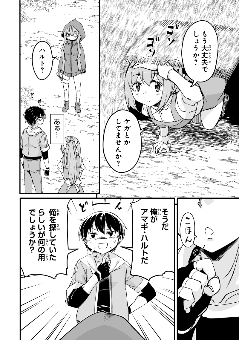 帰ってきた元勇者 第27.1話 - Page 16