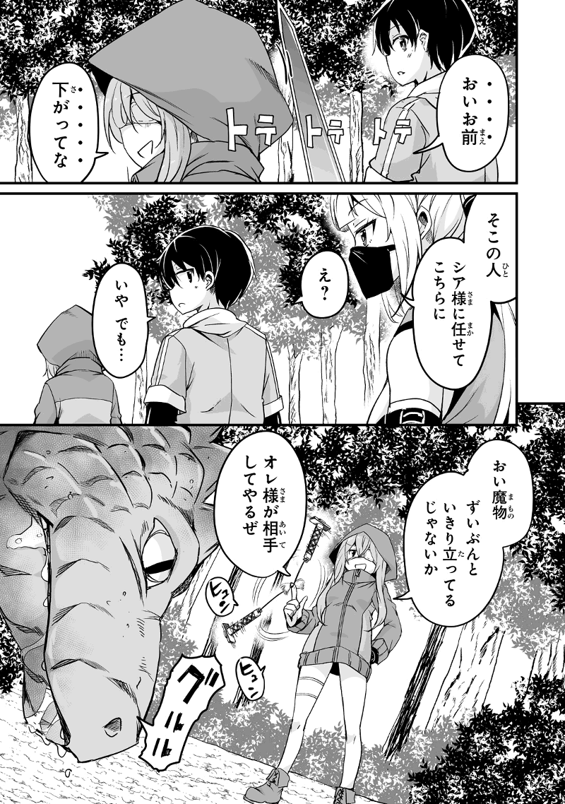 帰ってきた元勇者 第27.1話 - Page 9