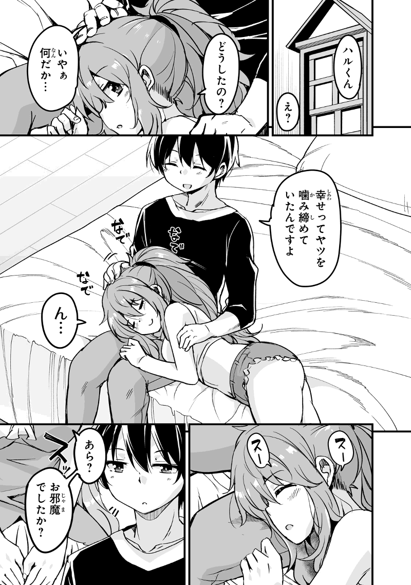 帰ってきた元勇者 第22.3話 - Page 1