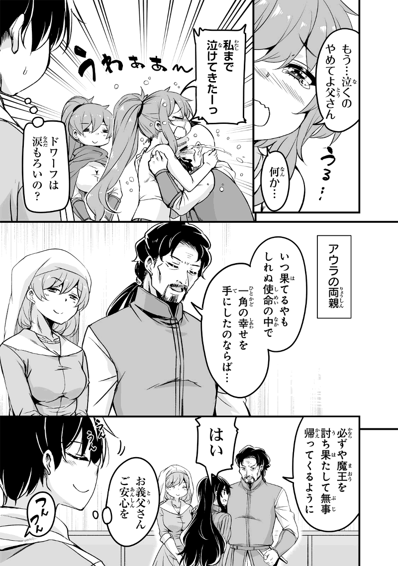 帰ってきた元勇者 第22.3話 - Page 9