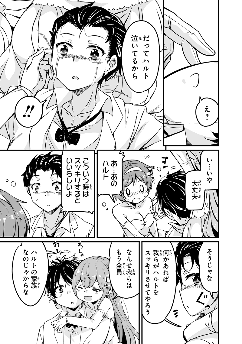 帰ってきた元勇者 第22.3話 - Page 17