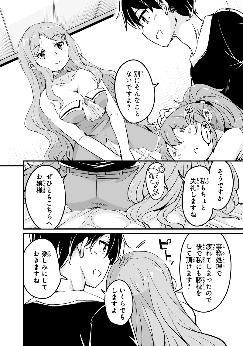 帰ってきた元勇者 第22.3話 - Page 2