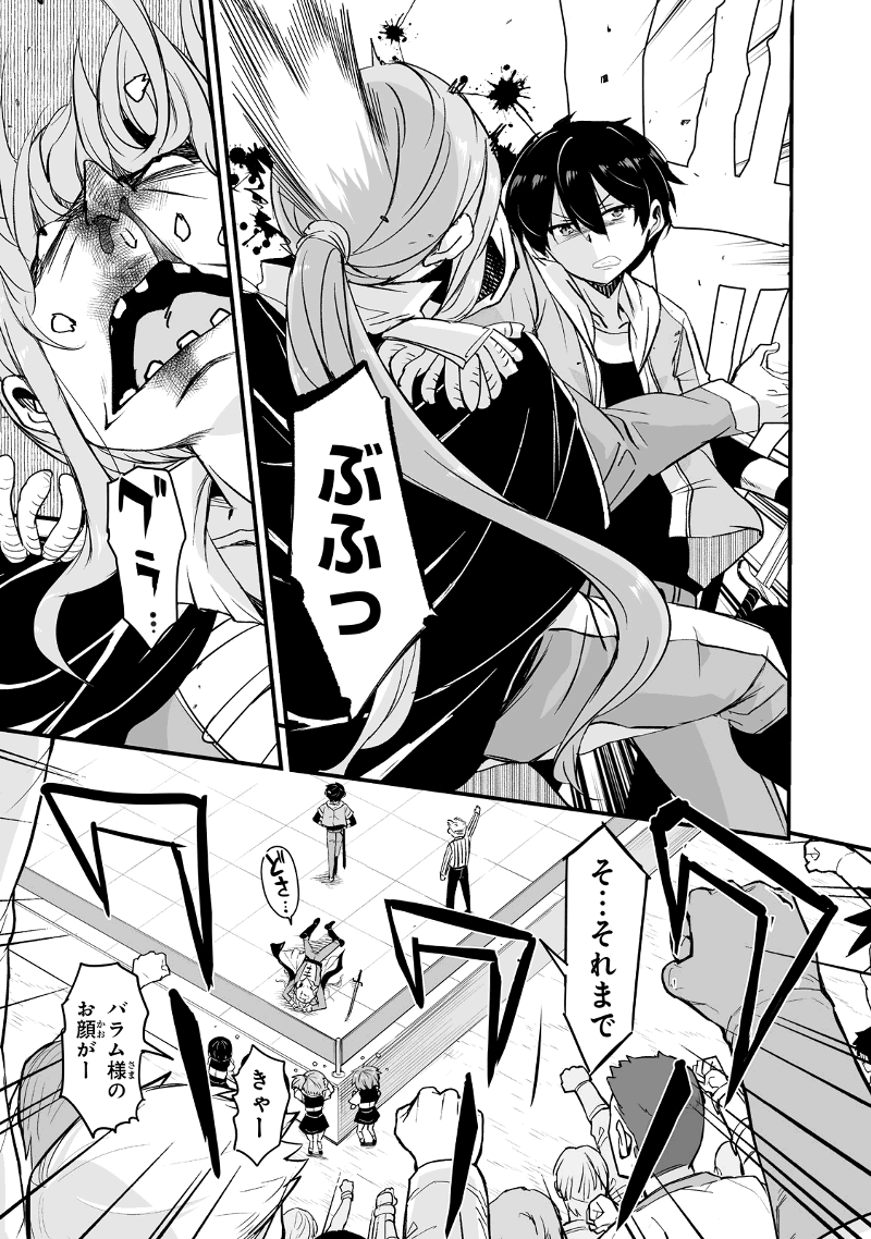 帰ってきた元勇者 第17.2話 - Page 10