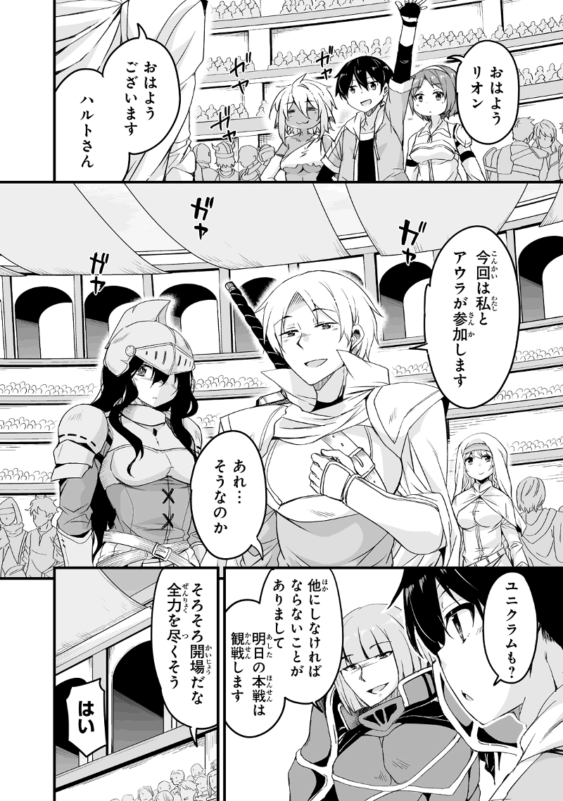 帰ってきた元勇者 第17.2話 - Page 5