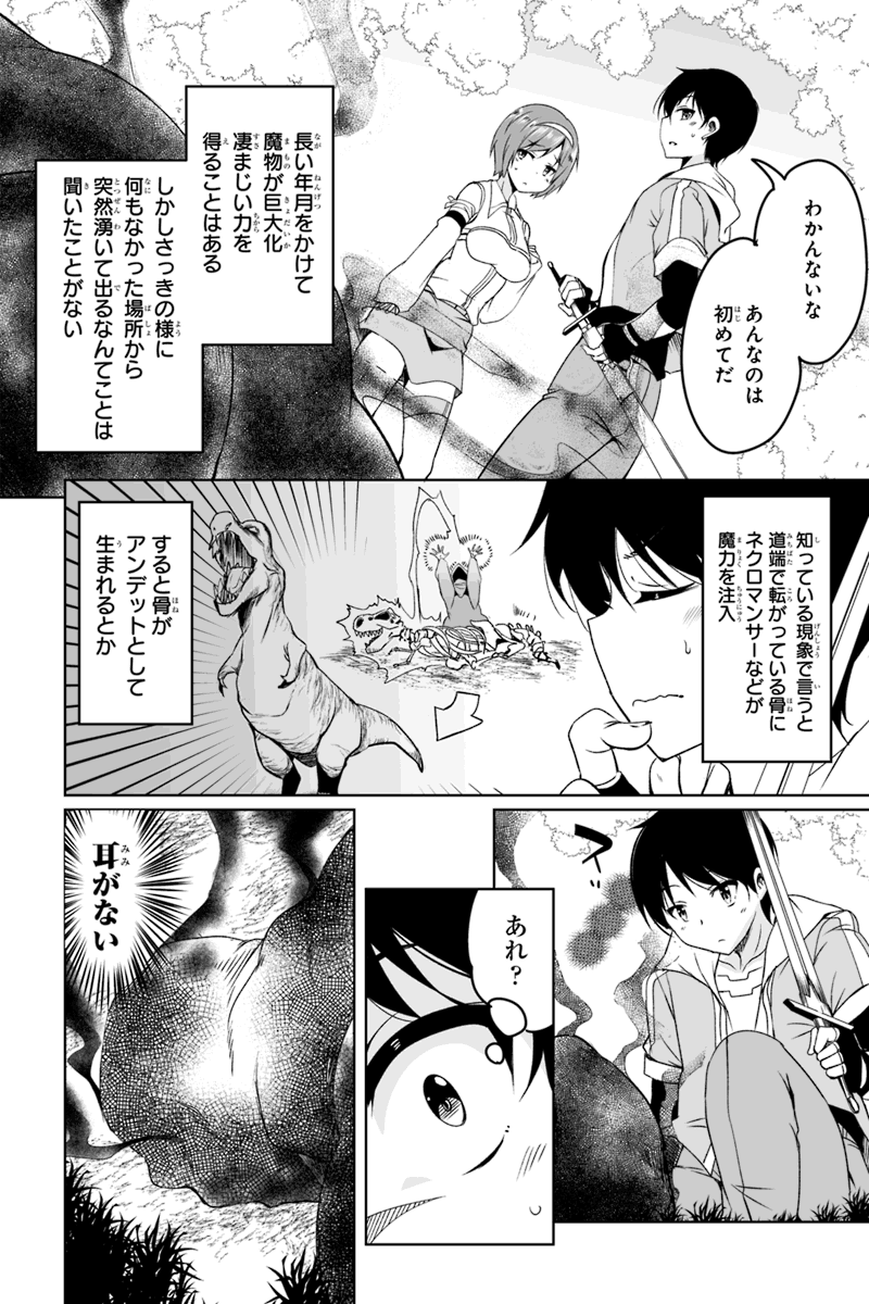 帰ってきた元勇者 第1.3話 - Page 10