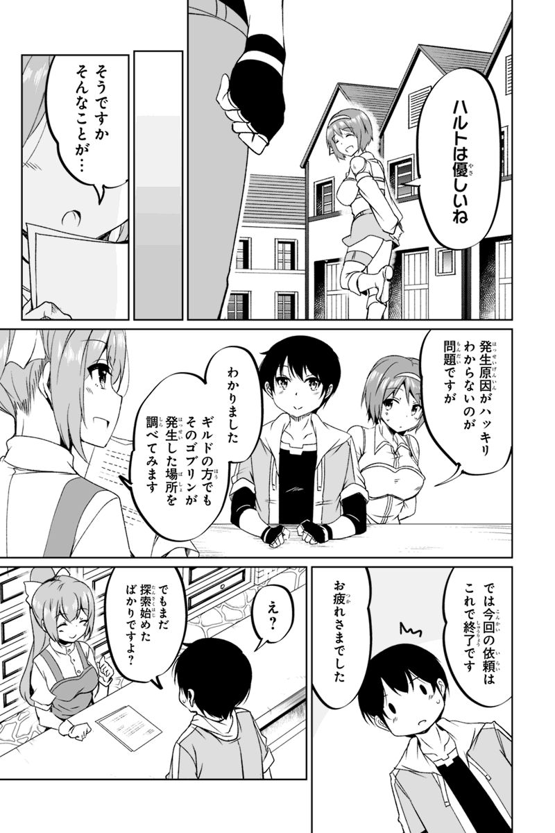 帰ってきた元勇者 第1.3話 - Page 13