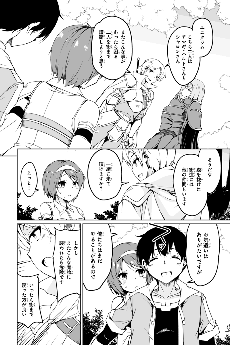 帰ってきた元勇者 第1.3話 - Page 4