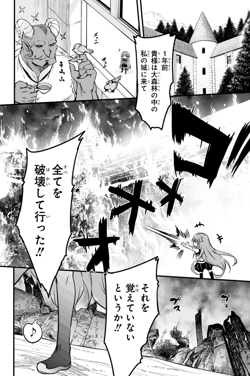 帰ってきた元勇者 第6.2話 - Page 4