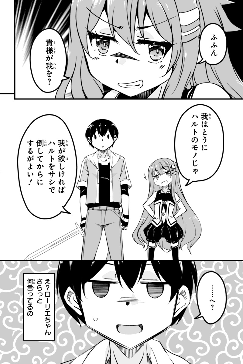 帰ってきた元勇者 第6.2話 - Page 6