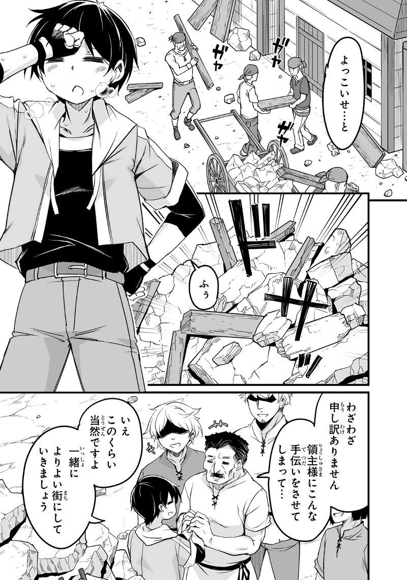 帰ってきた元勇者 第21.3話 - Page 1