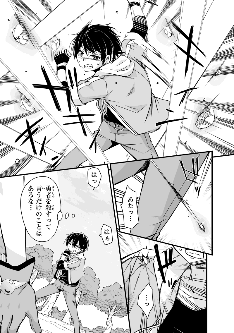 帰ってきた元勇者 第21.3話 - Page 11