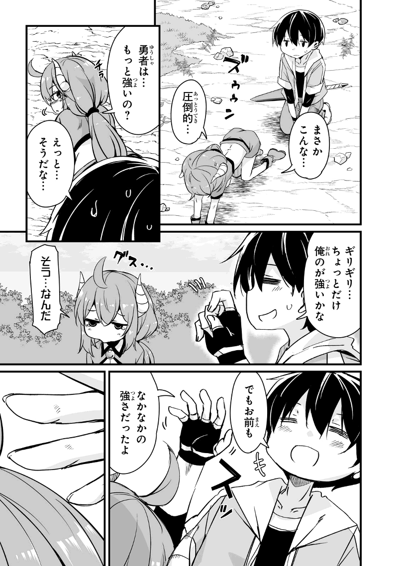 帰ってきた元勇者 第21.3話 - Page 15