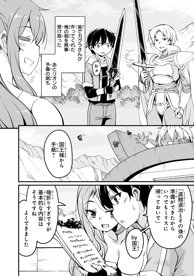 帰ってきた元勇者 第20.2話 - Page 1