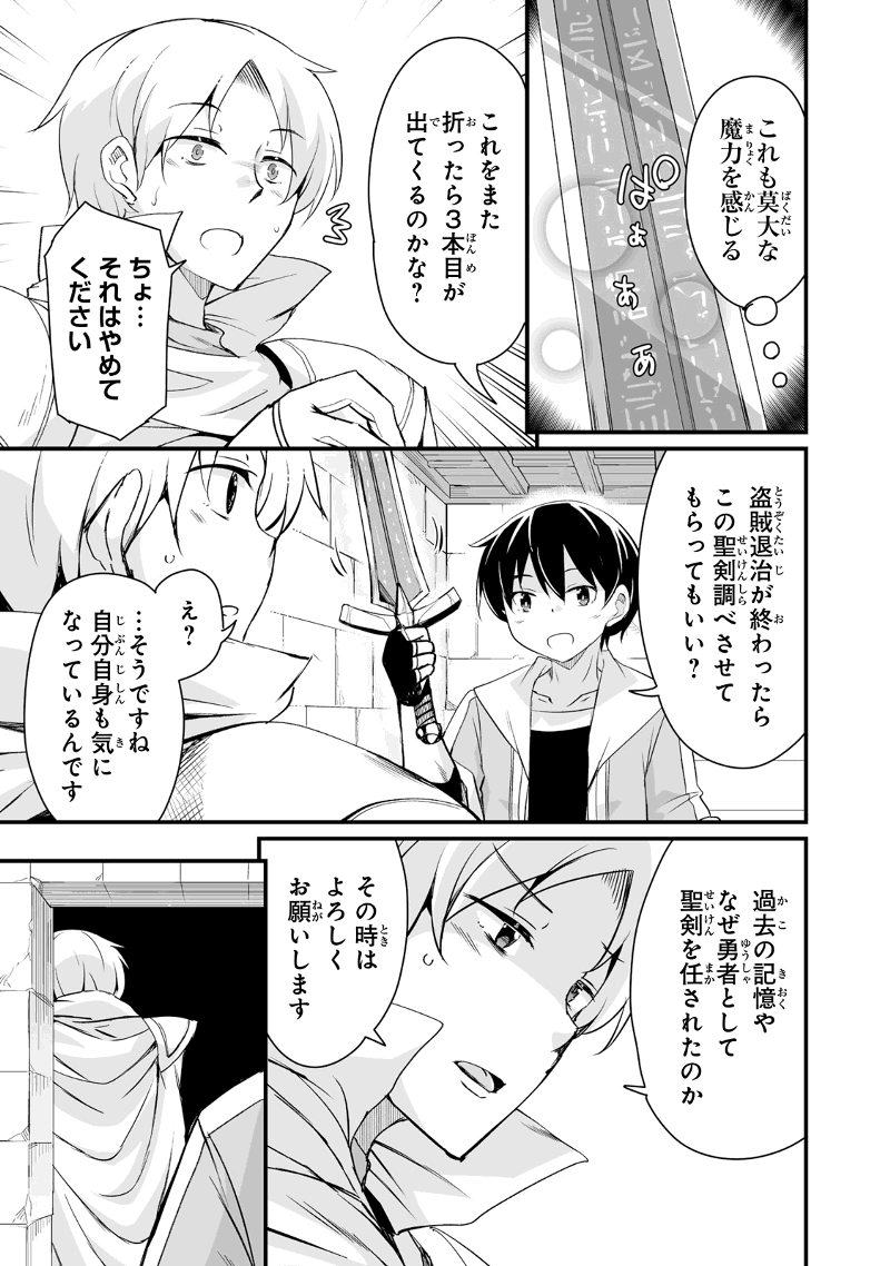 帰ってきた元勇者 第20.2話 - Page 14