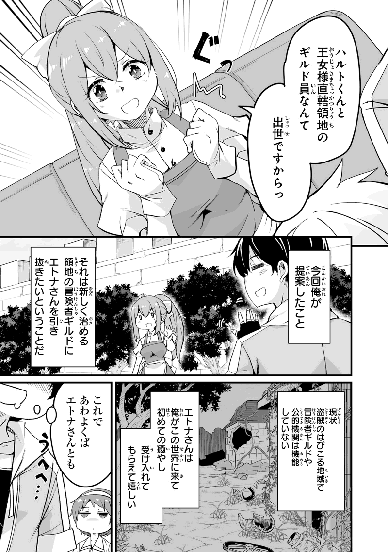 帰ってきた元勇者 第20.2話 - Page 8