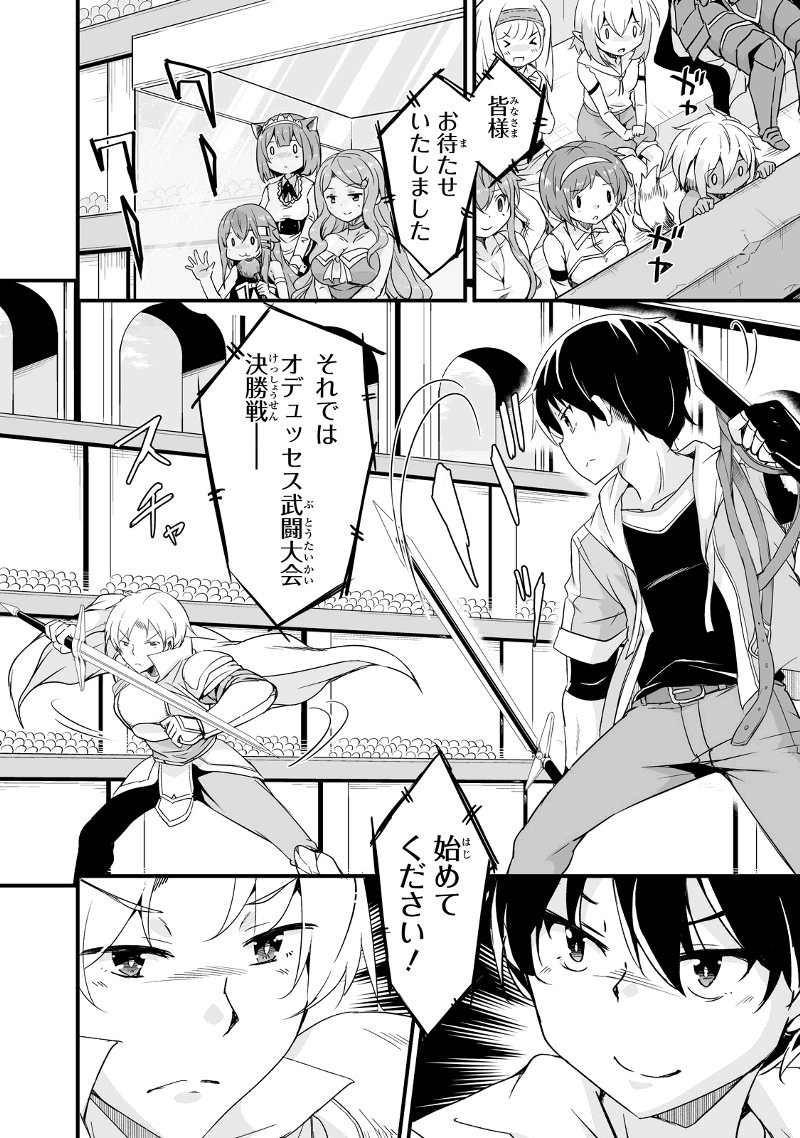 帰ってきた元勇者 第18.2話 - Page 14