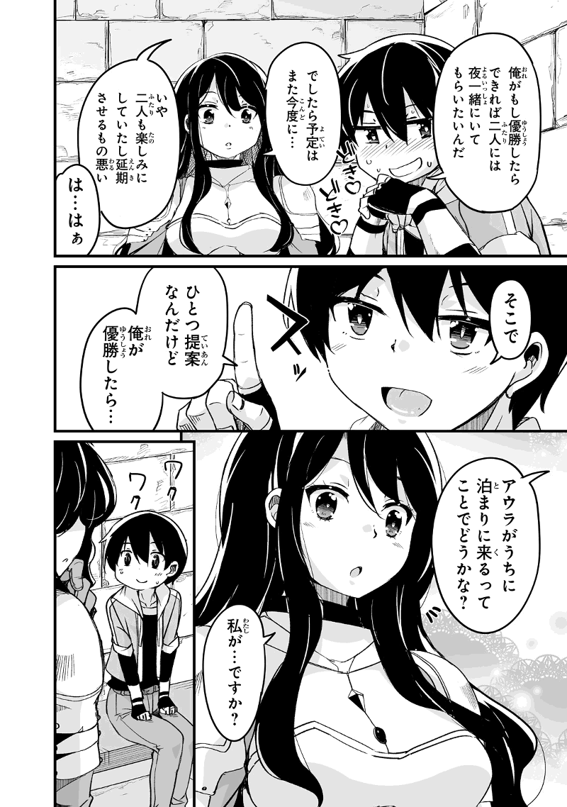 帰ってきた元勇者 第18.2話 - Page 2