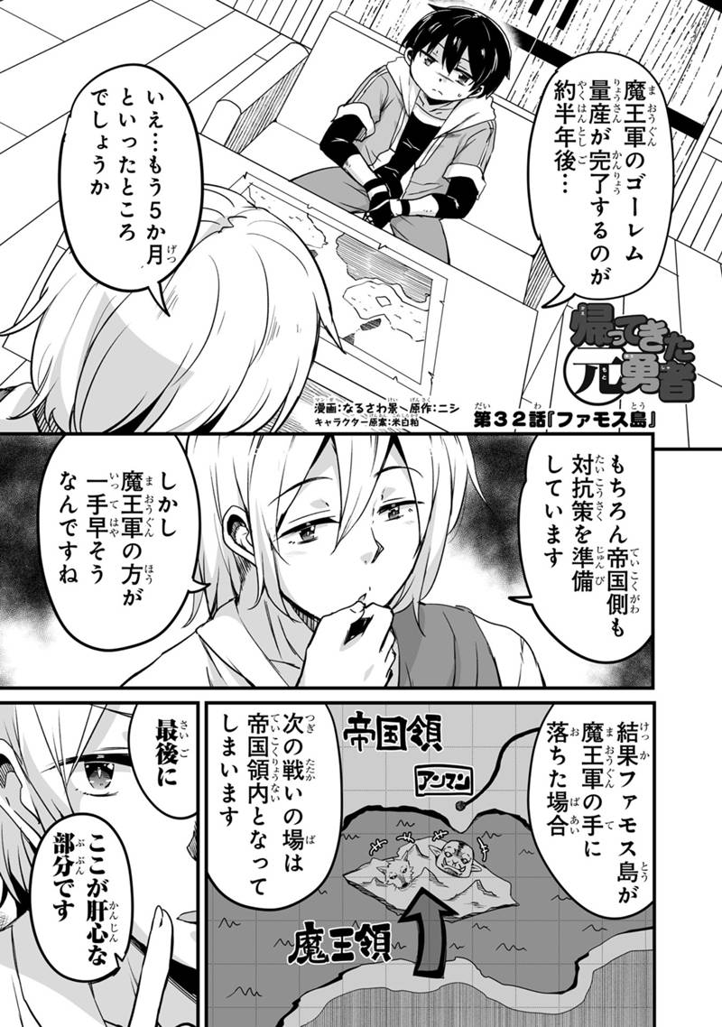 帰ってきた元勇者 第32.1話 - Page 1