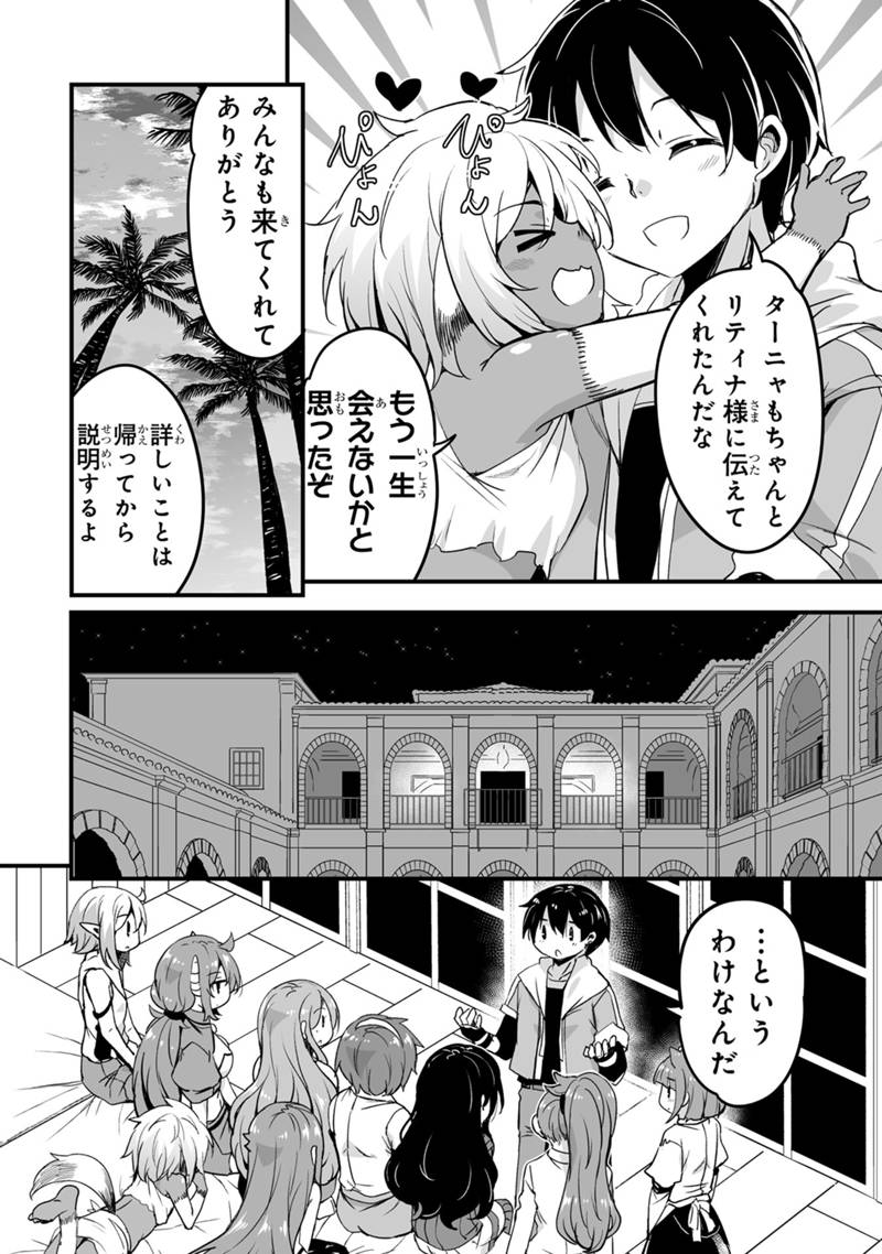 帰ってきた元勇者 第32.1話 - Page 10