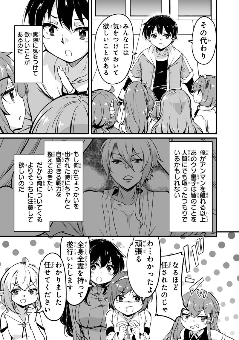 帰ってきた元勇者 第32.1話 - Page 15