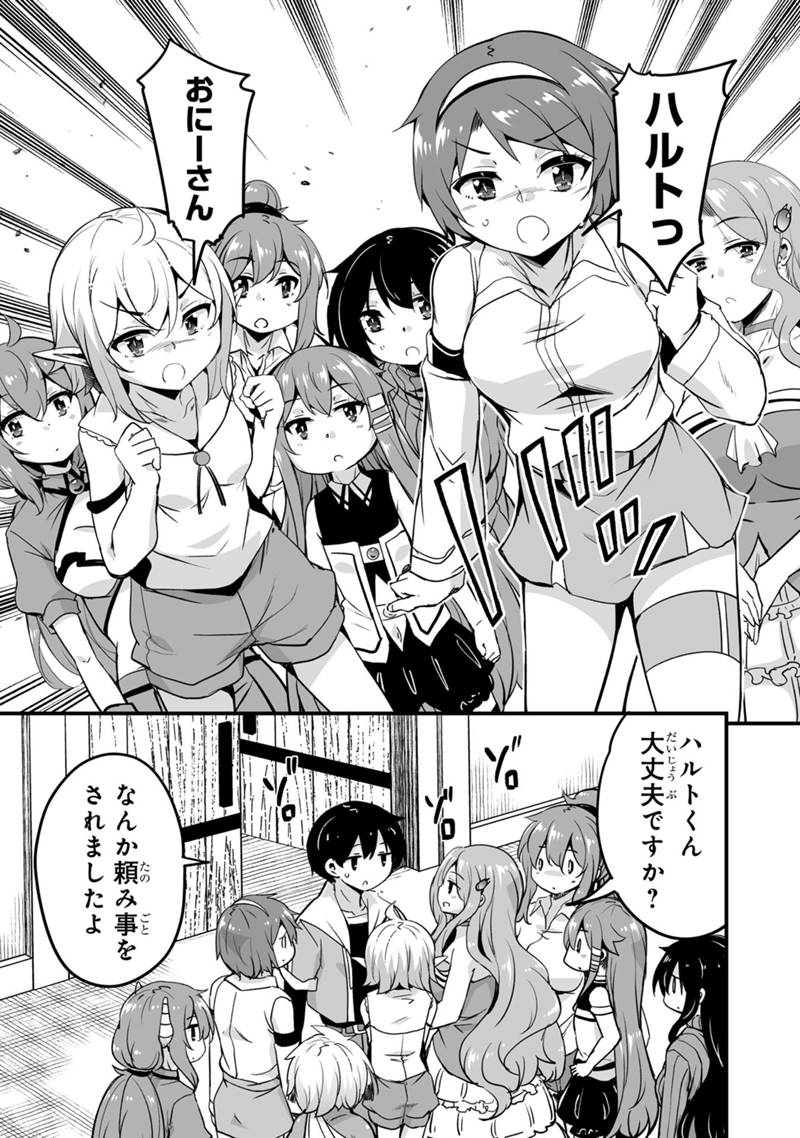 帰ってきた元勇者 第32.1話 - Page 9