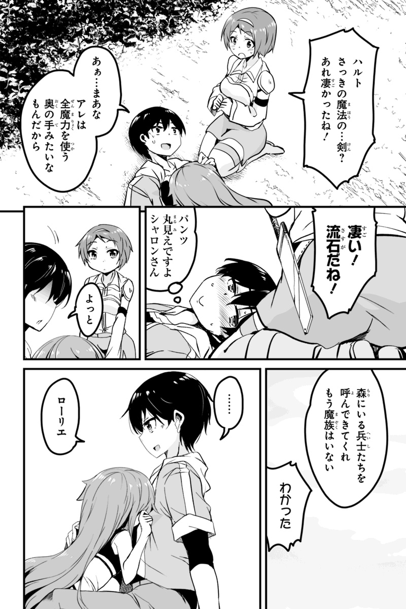 帰ってきた元勇者 第6.3話 - Page 12