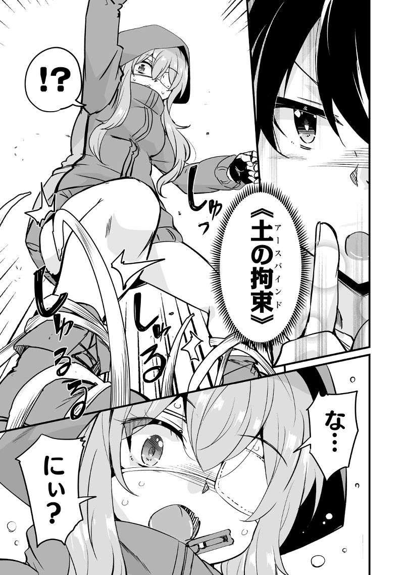 帰ってきた元勇者 第27.2話 - Page 11