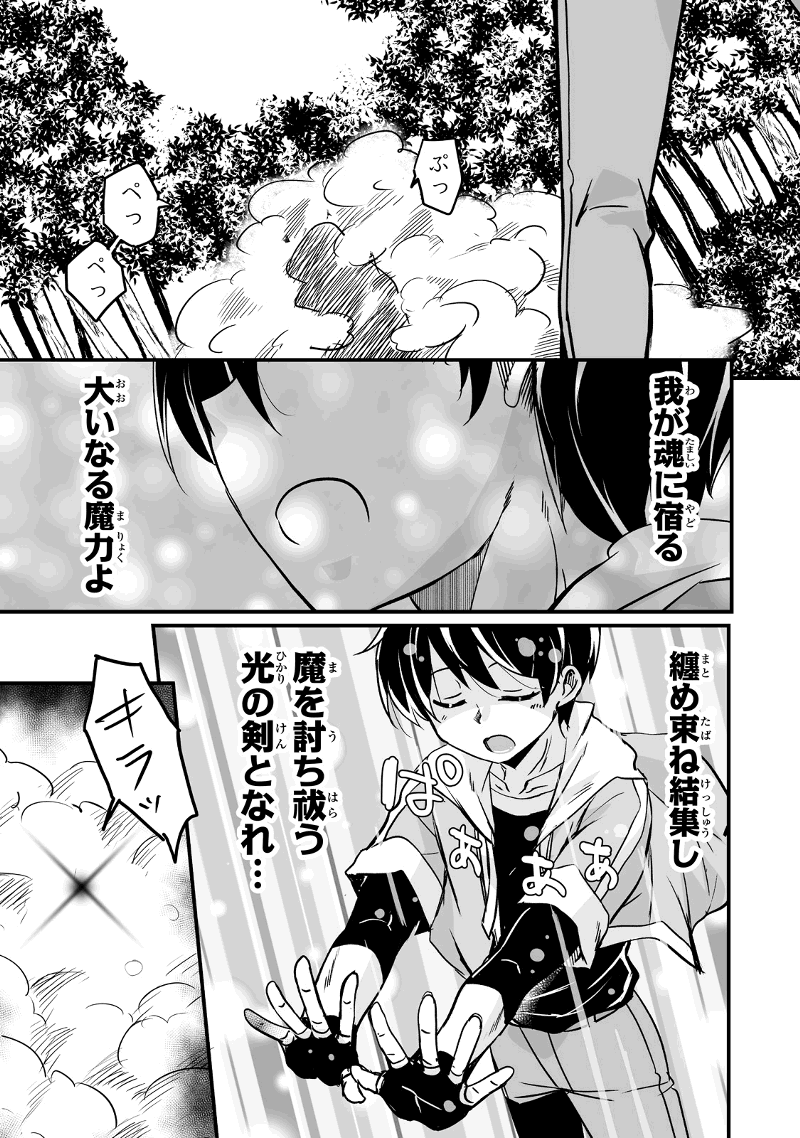 帰ってきた元勇者 第27.2話 - Page 13